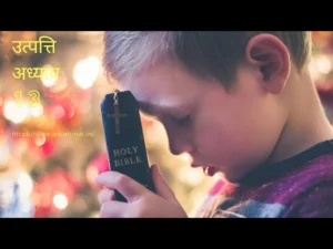 उत्पत्ति 13