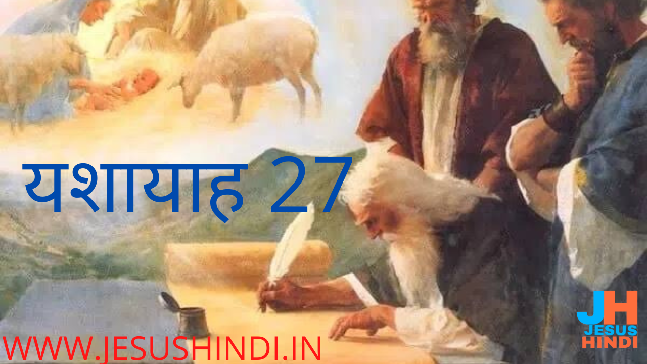 JESUS HINDI,JESUSHINDI,यशायाह अध्याय 16 1:14,jesus christ in hindi meaning,jesus christ real story in hindi,bible verses in hindi and english,prabhu yeshu ke vachan,jesus hindi song,jesus hindi vachan,यशायाह अध्याय 16,Jesus song,Bible vachan,Hindi bible,Bible hindi,प्रभु यीशु,ભગવાન ઇશુ,Prabhu yeshu ke song,Jesus,Jesus songs,Jesus movies,Prabhu,Jesus gamit song,Jesus Gujarati songs,Jesus hindi songs,Jesus English songs