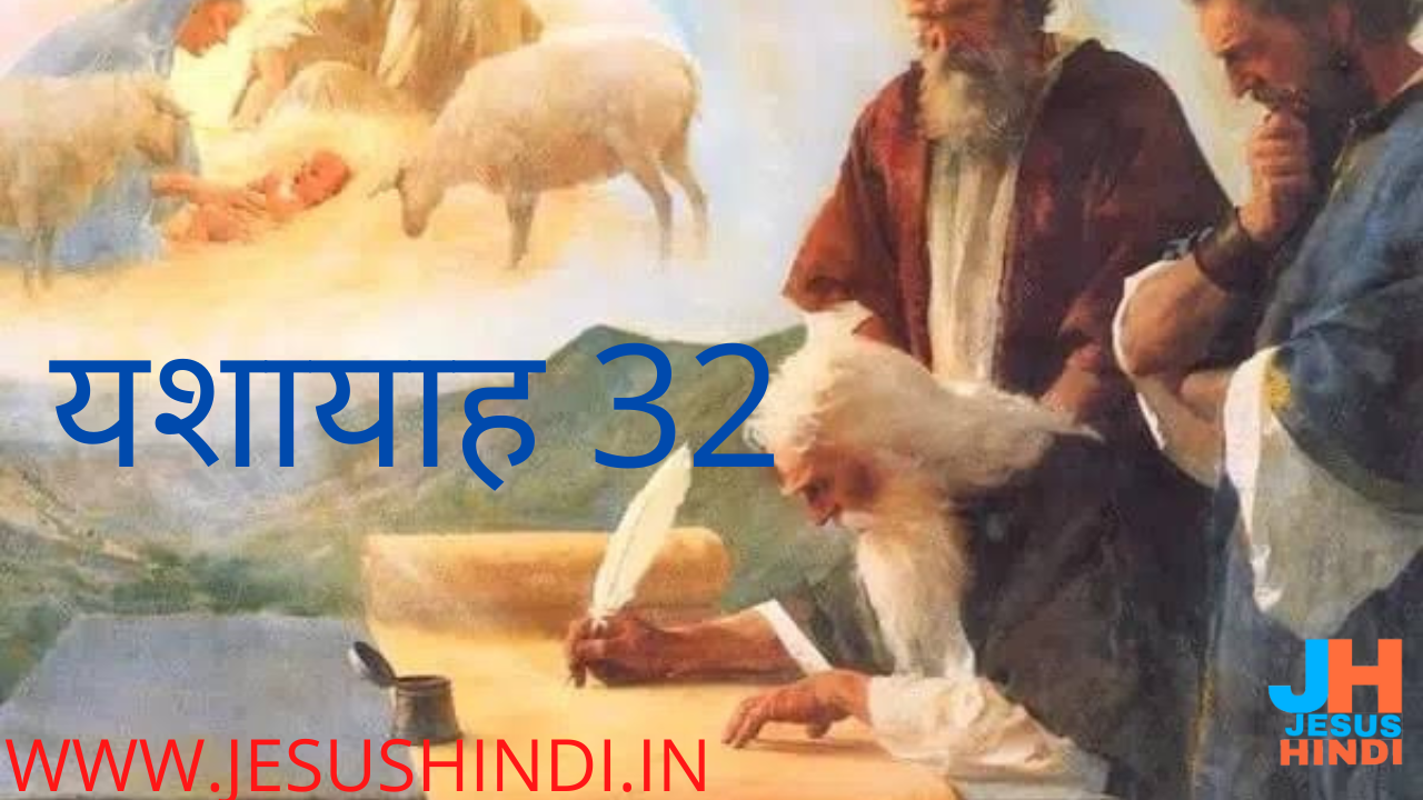 JESUS HINDI,JESUSHINDI,यशायाह अध्याय 16 1:14,jesus christ in hindi meaning,jesus christ real story in hindi,bible verses in hindi and english,prabhu yeshu ke vachan,jesus hindi song,jesus hindi vachan,यशायाह अध्याय 16,Jesus song,Bible vachan,Hindi bible,Bible hindi,प्रभु यीशु,ભગવાન ઇશુ,Prabhu yeshu ke song,Jesus,Jesus songs,Jesus movies,Prabhu,Jesus gamit song,Jesus Gujarati songs,Jesus hindi songs,Jesus English songs