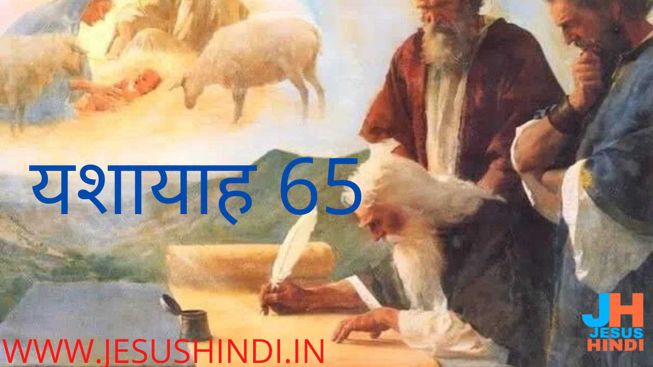 JESUS HINDI,JESUSHINDI,यशायाह अध्याय 16 1:14,jesus christ in hindi meaning,jesus christ real story in hindi,bible verses in hindi and english,prabhu yeshu ke vachan,jesus hindi song,jesus hindi vachan,यशायाह अध्याय 16,Jesus song,Bible vachan,Hindi bible,Bible hindi,प्रभु यीशु,ભગવાન ઇશુ,Prabhu yeshu ke song,Jesus,Jesus songs,Jesus movies,Prabhu,Jesus gamit song,Jesus Gujarati songs,Jesus hindi songs,Jesus English songs