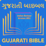 gujarati bible